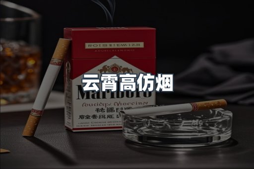 云霄香烟批发